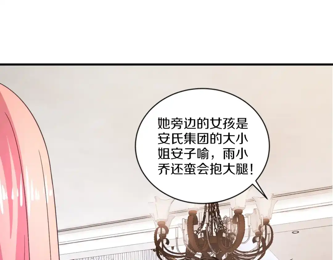 《逃不掉的千亿蜜爱》第18话 私生女又怎样？ 第24页