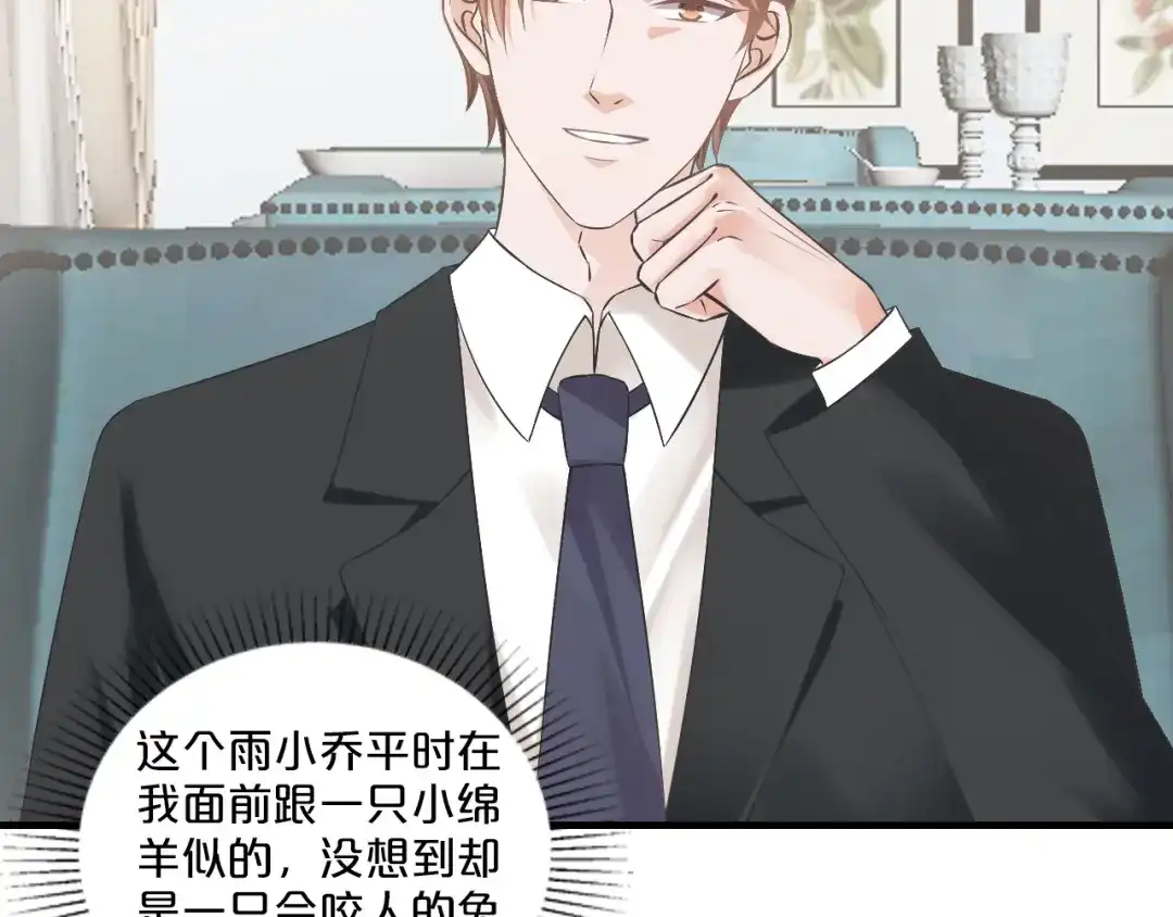 《逃不掉的千亿蜜爱》第18话 私生女又怎样？ 第79页