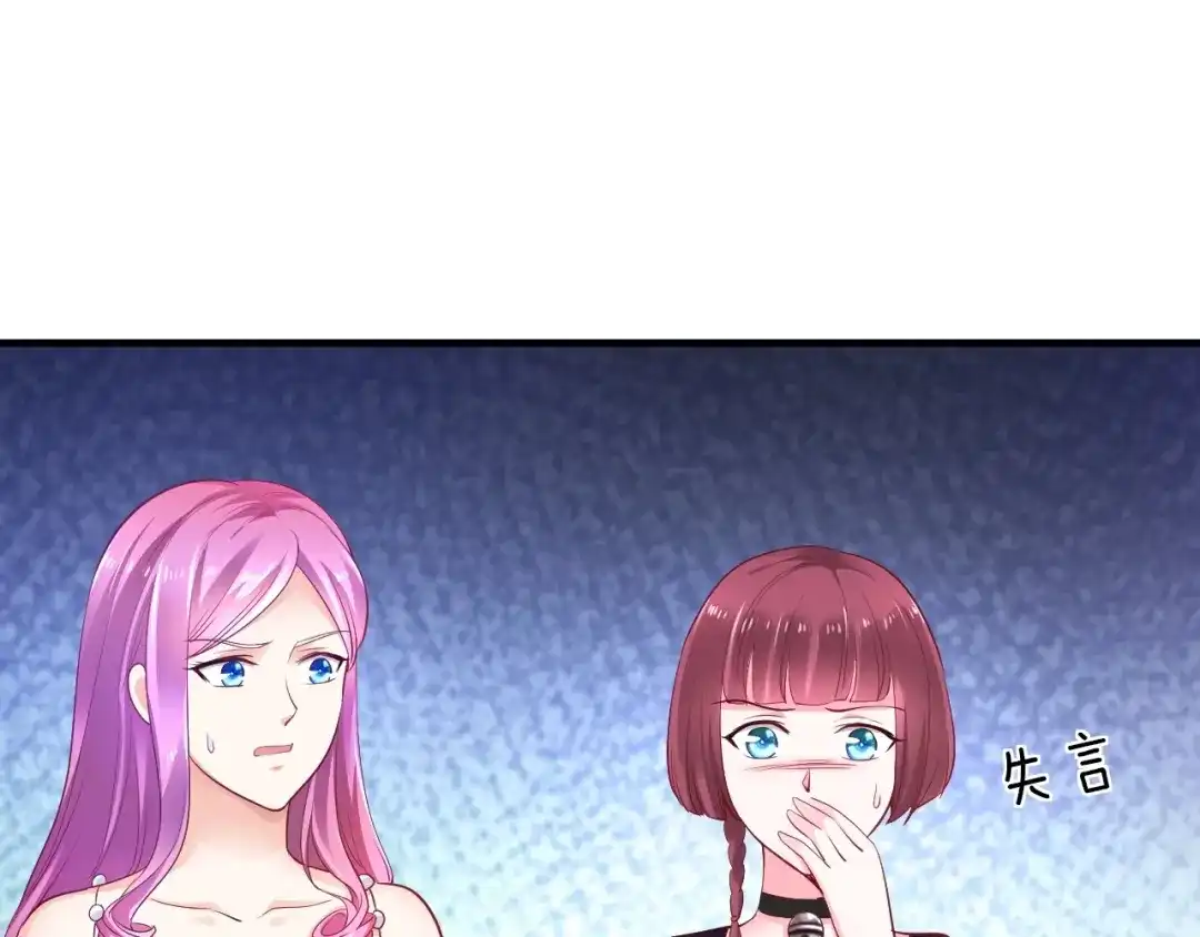 《逃不掉的千亿蜜爱》第18话 私生女又怎样？ 第101页