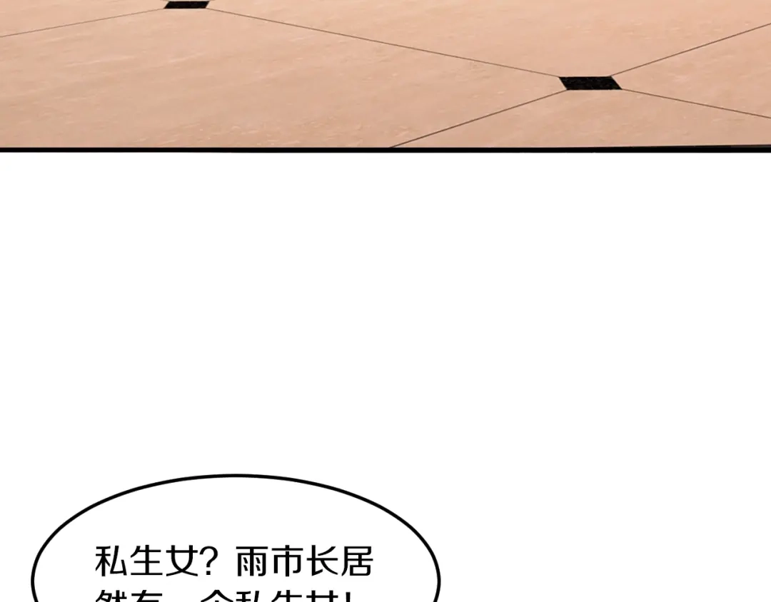 《逃不掉的千亿蜜爱》第18话 私生女又怎样？ 第91页