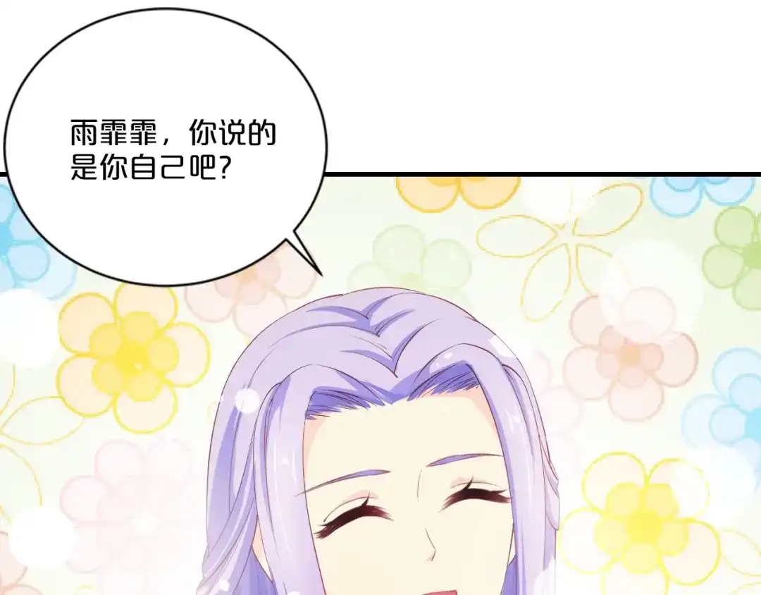 《逃不掉的千亿蜜爱》第18话 私生女又怎样？ 第84页