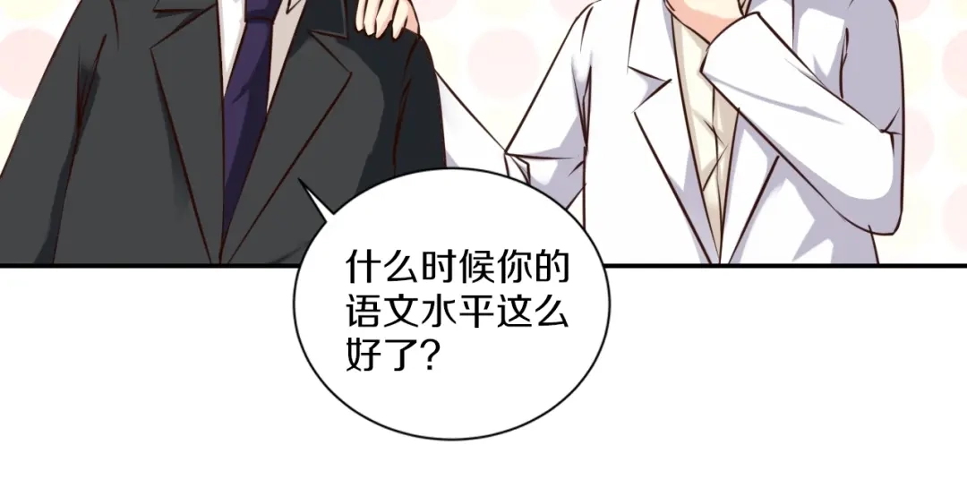 《逃不掉的千亿蜜爱》第18话 私生女又怎样？ 第8页