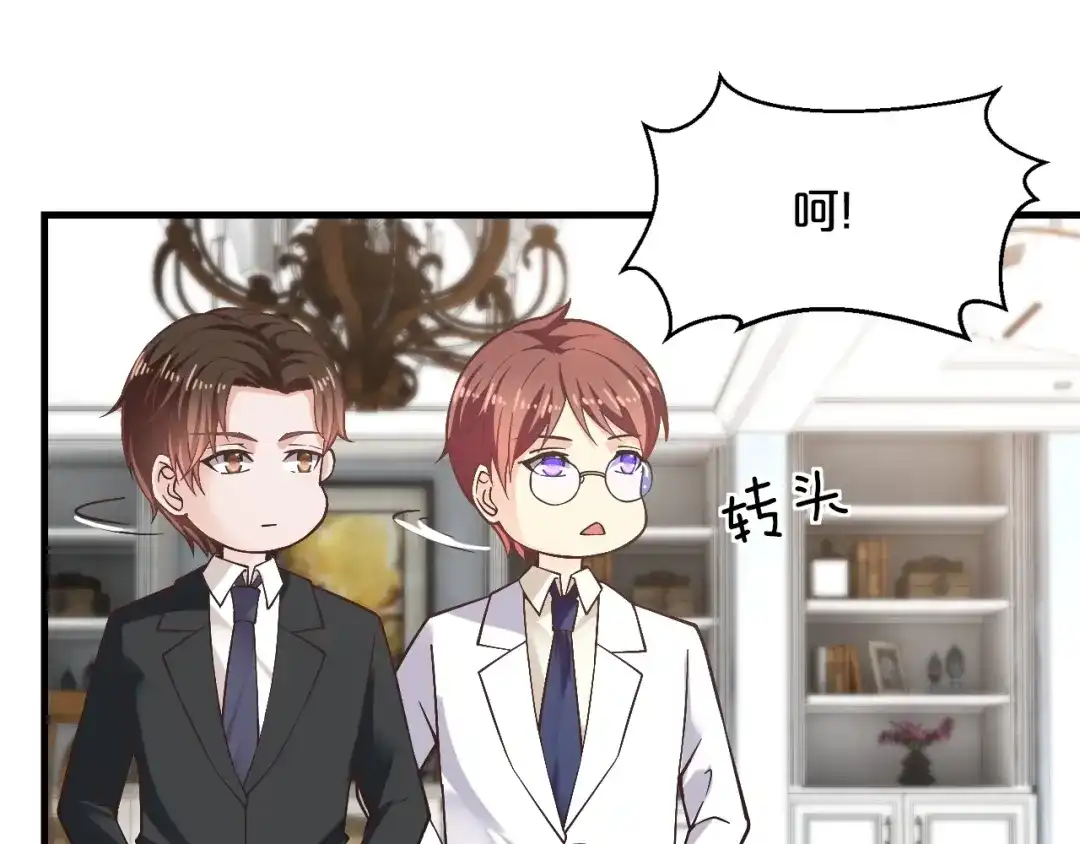 《逃不掉的千亿蜜爱》第18话 私生女又怎样？ 第33页