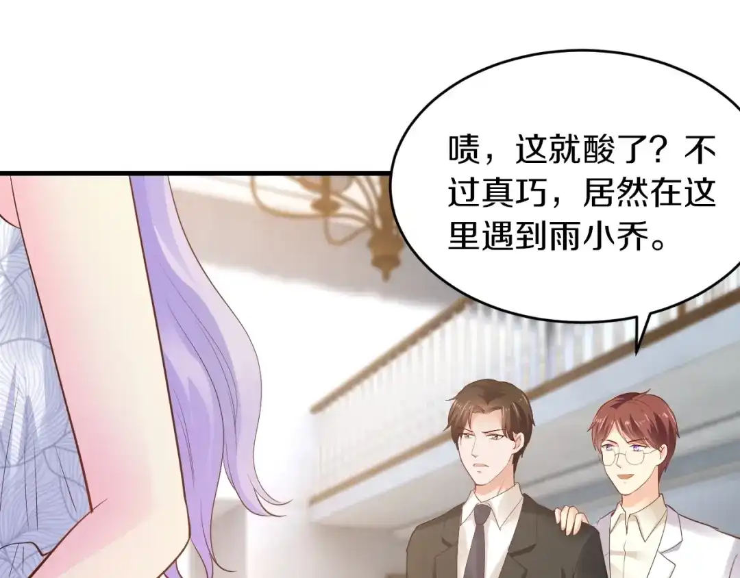 《逃不掉的千亿蜜爱》第18话 私生女又怎样？ 第12页