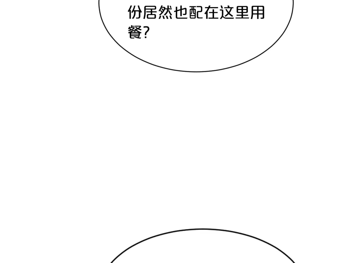 《逃不掉的千亿蜜爱》第18话 私生女又怎样？ 第56页