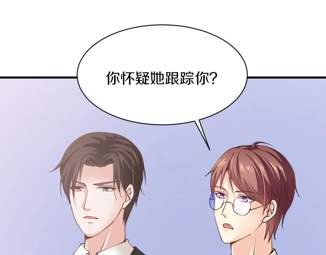 《逃不掉的千亿蜜爱》第18话 私生女又怎样？ 第15页