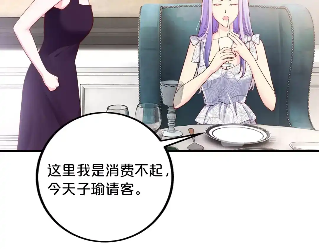《逃不掉的千亿蜜爱》第18话 私生女又怎样？ 第69页