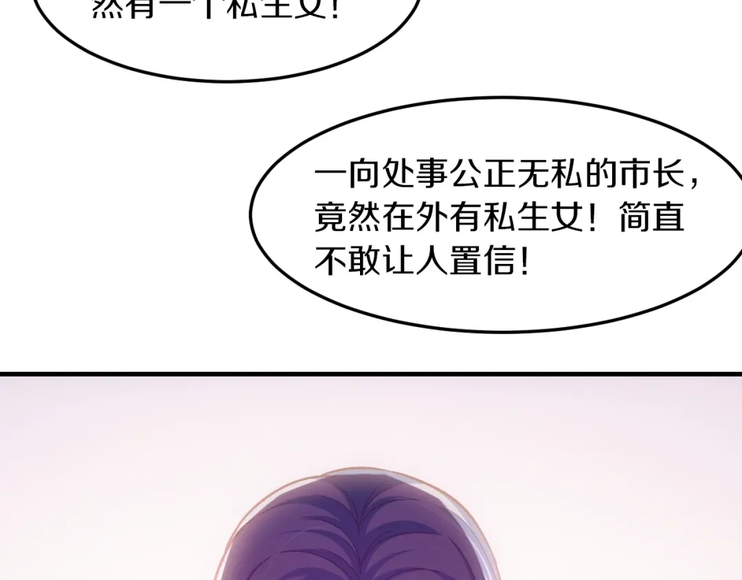 《逃不掉的千亿蜜爱》第18话 私生女又怎样？ 第92页