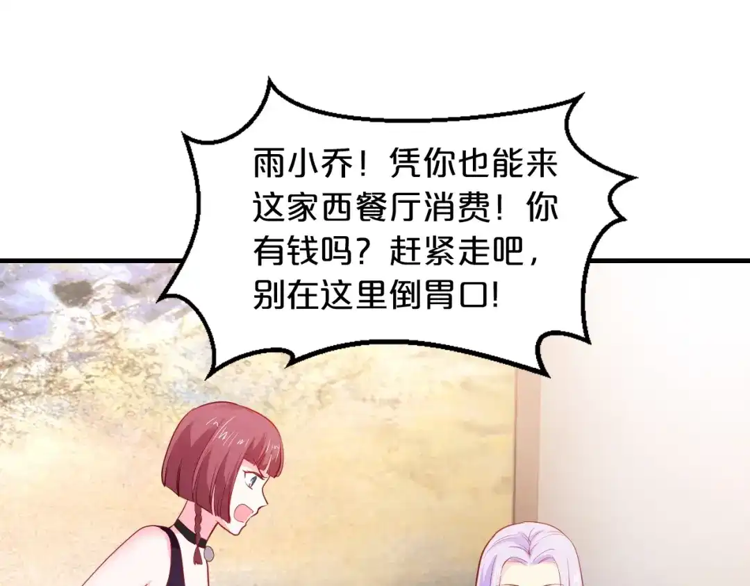 《逃不掉的千亿蜜爱》第18话 私生女又怎样？ 第68页