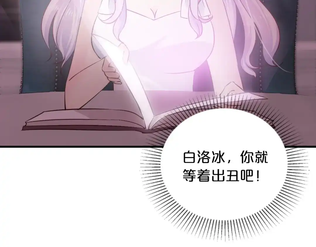 《逃不掉的千亿蜜爱》第19话 她只是替代品 第86页