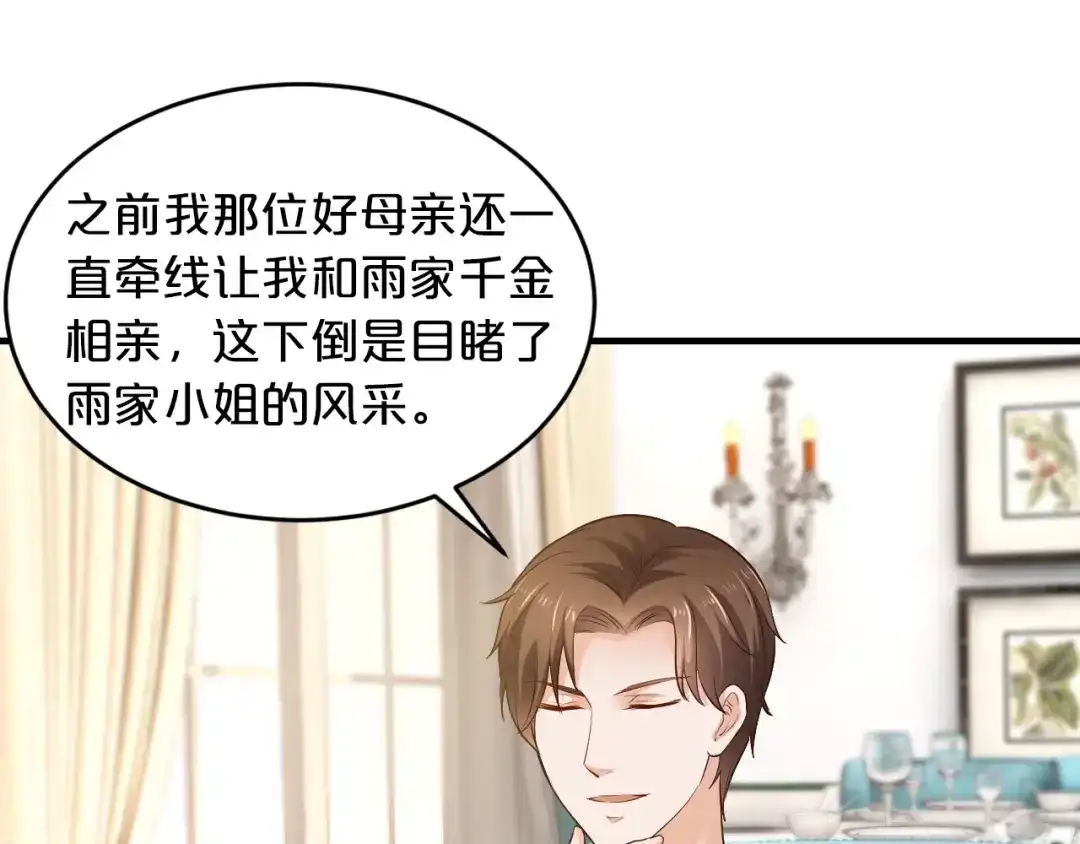 《逃不掉的千亿蜜爱》第19话 她只是替代品 第20页
