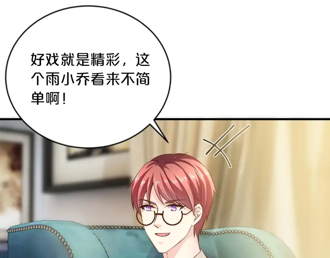 《逃不掉的千亿蜜爱》第19话 她只是替代品 第126页