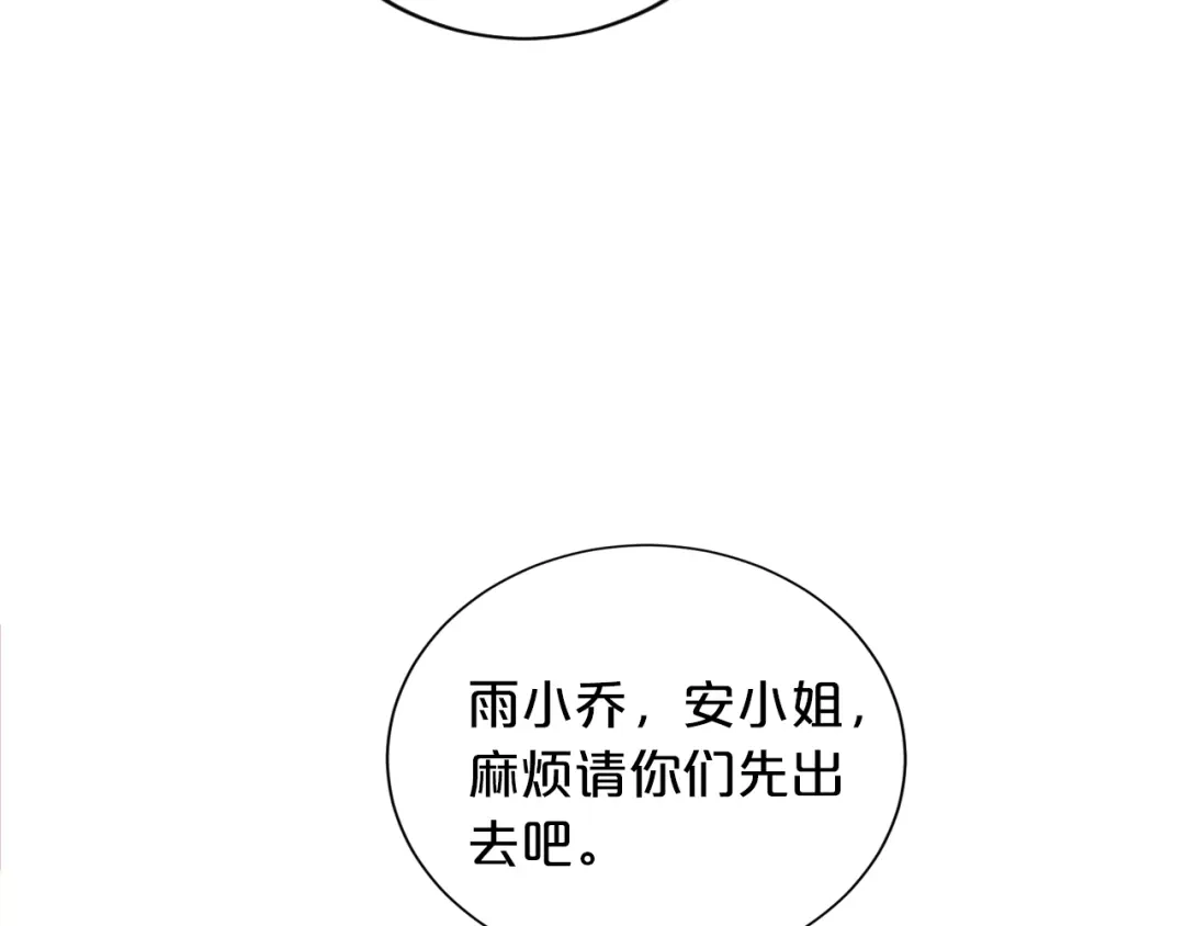 《逃不掉的千亿蜜爱》第19话 她只是替代品 第69页