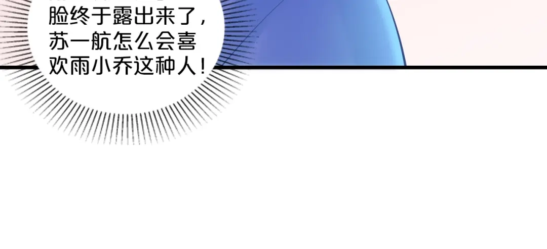 《逃不掉的千亿蜜爱》第19话 她只是替代品 第83页