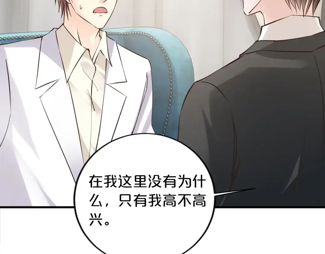 《逃不掉的千亿蜜爱》第19话 她只是替代品 第68页