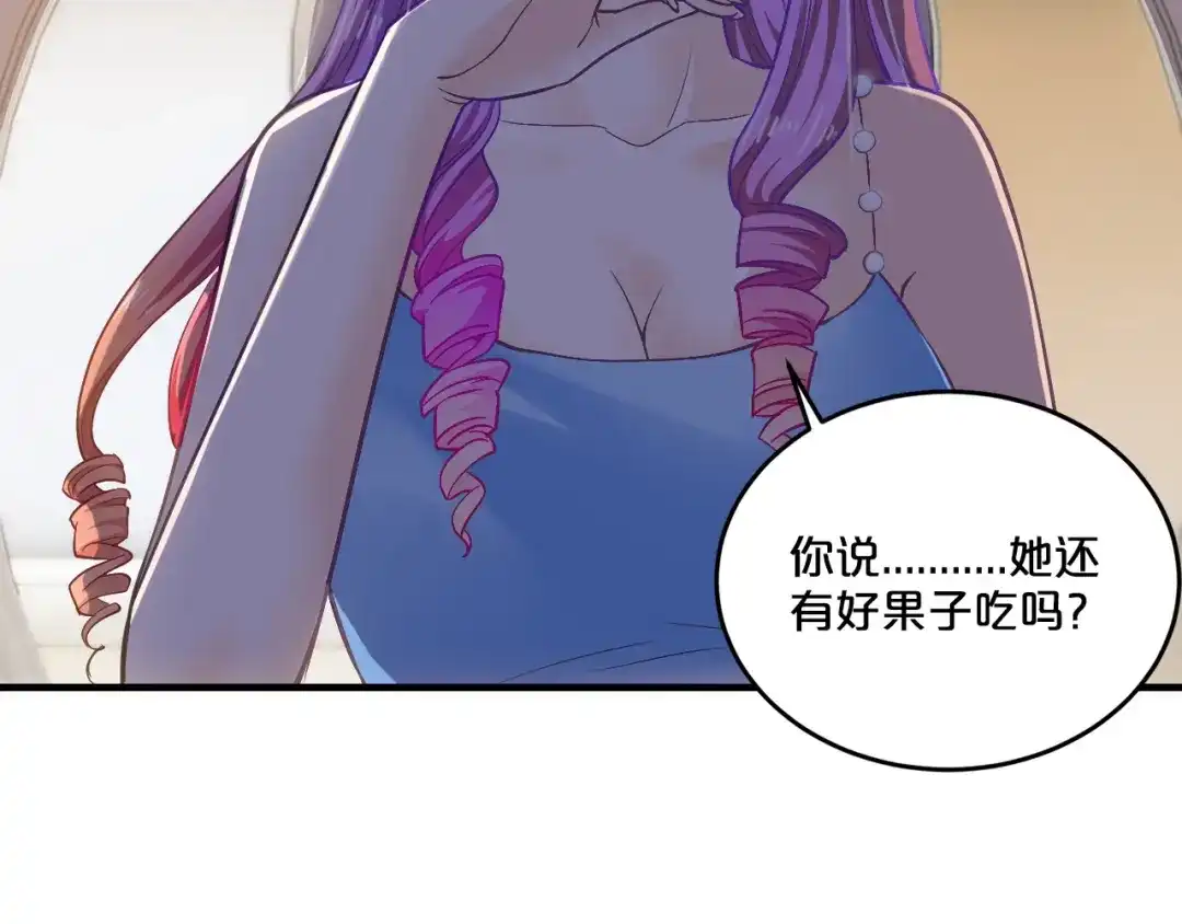 《逃不掉的千亿蜜爱》第19话 她只是替代品 第147页