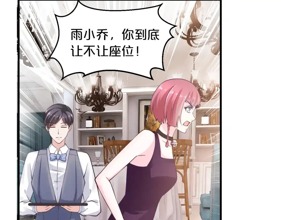 《逃不掉的千亿蜜爱》第19话 她只是替代品 第44页