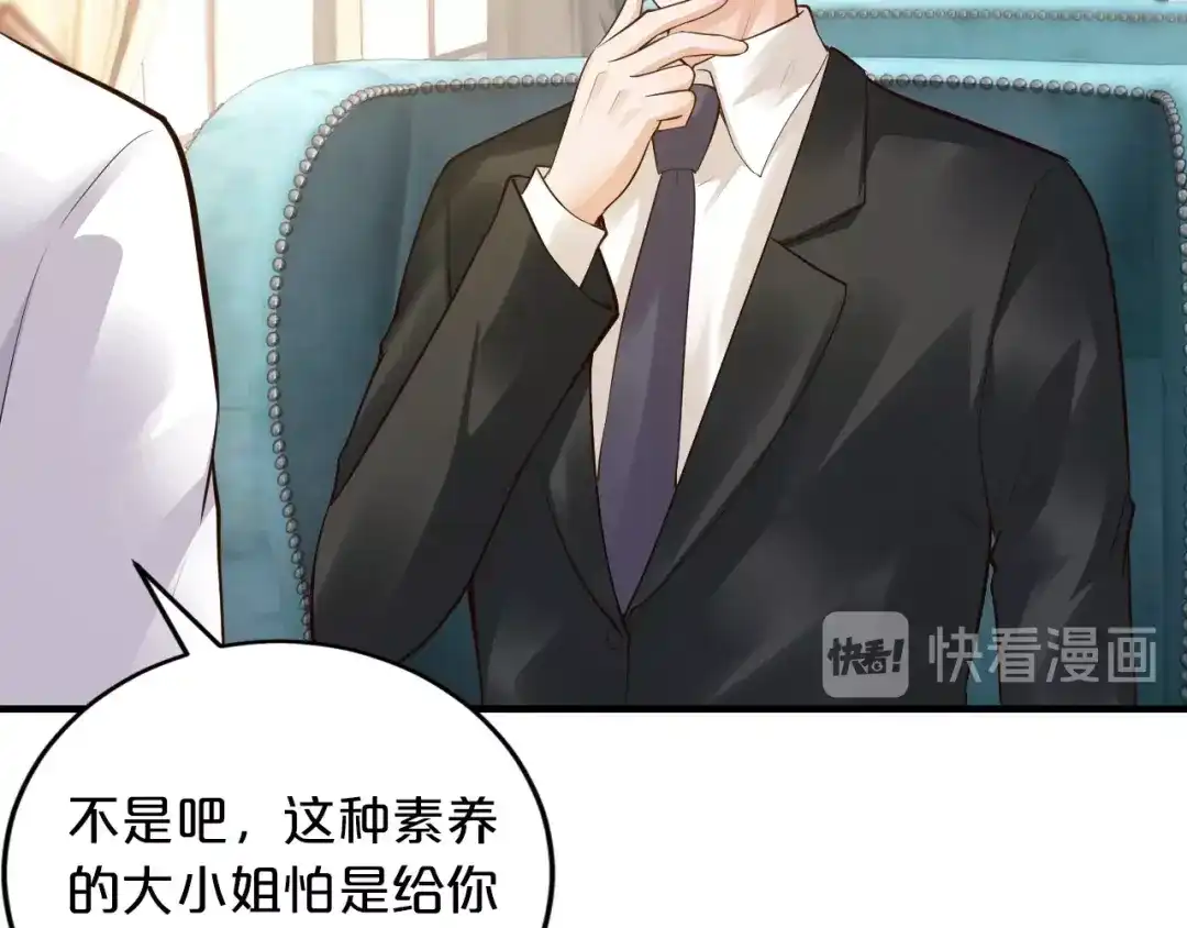 《逃不掉的千亿蜜爱》第19话 她只是替代品 第21页