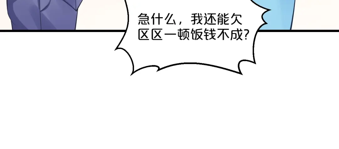 《逃不掉的千亿蜜爱》第19话 她只是替代品 第117页
