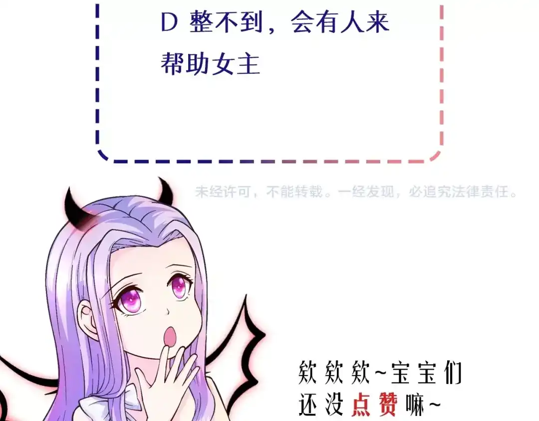 《逃不掉的千亿蜜爱》第19话 她只是替代品 第151页