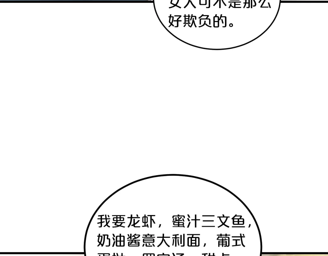 《逃不掉的千亿蜜爱》第19话 她只是替代品 第93页