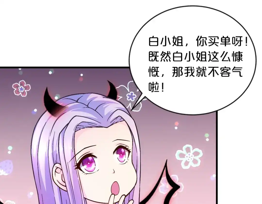 《逃不掉的千亿蜜爱》第19话 她只是替代品 第79页