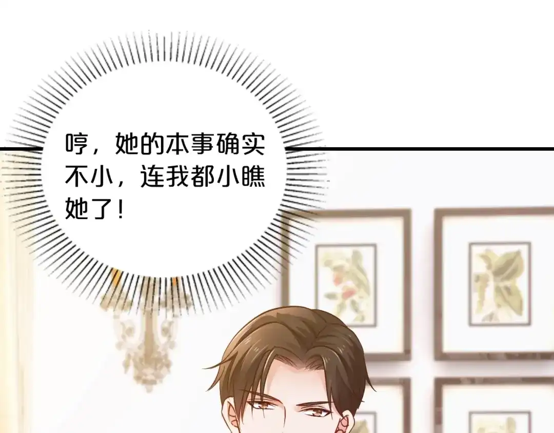《逃不掉的千亿蜜爱》第19话 她只是替代品 第129页