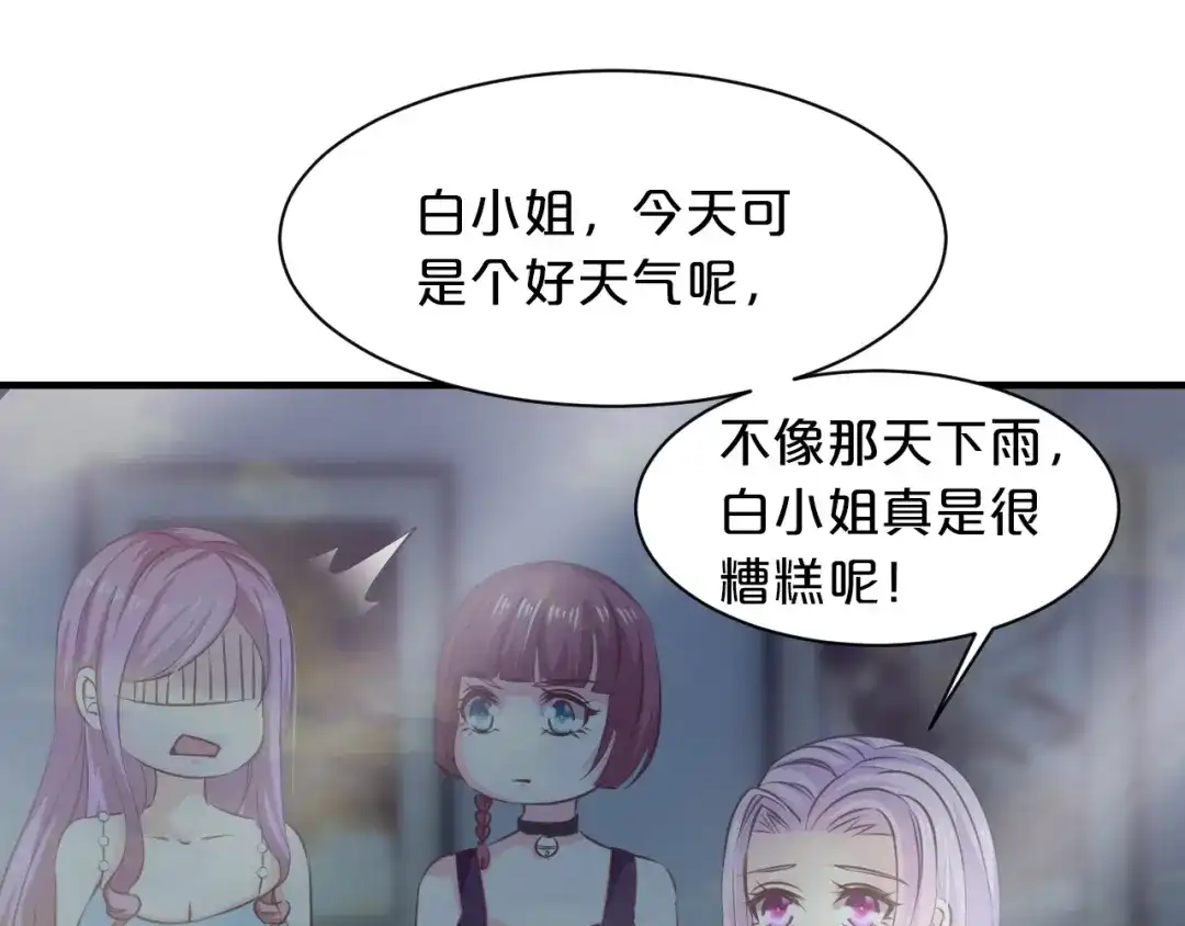 《逃不掉的千亿蜜爱》第19话 她只是替代品 第31页