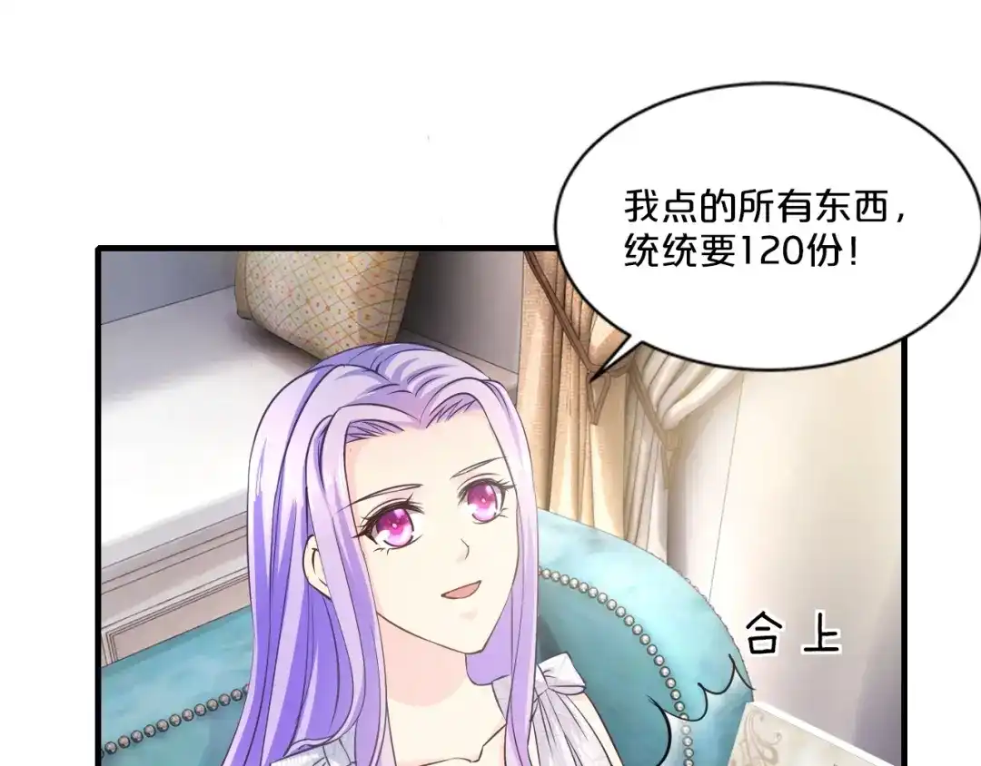 《逃不掉的千亿蜜爱》第19话 她只是替代品 第96页