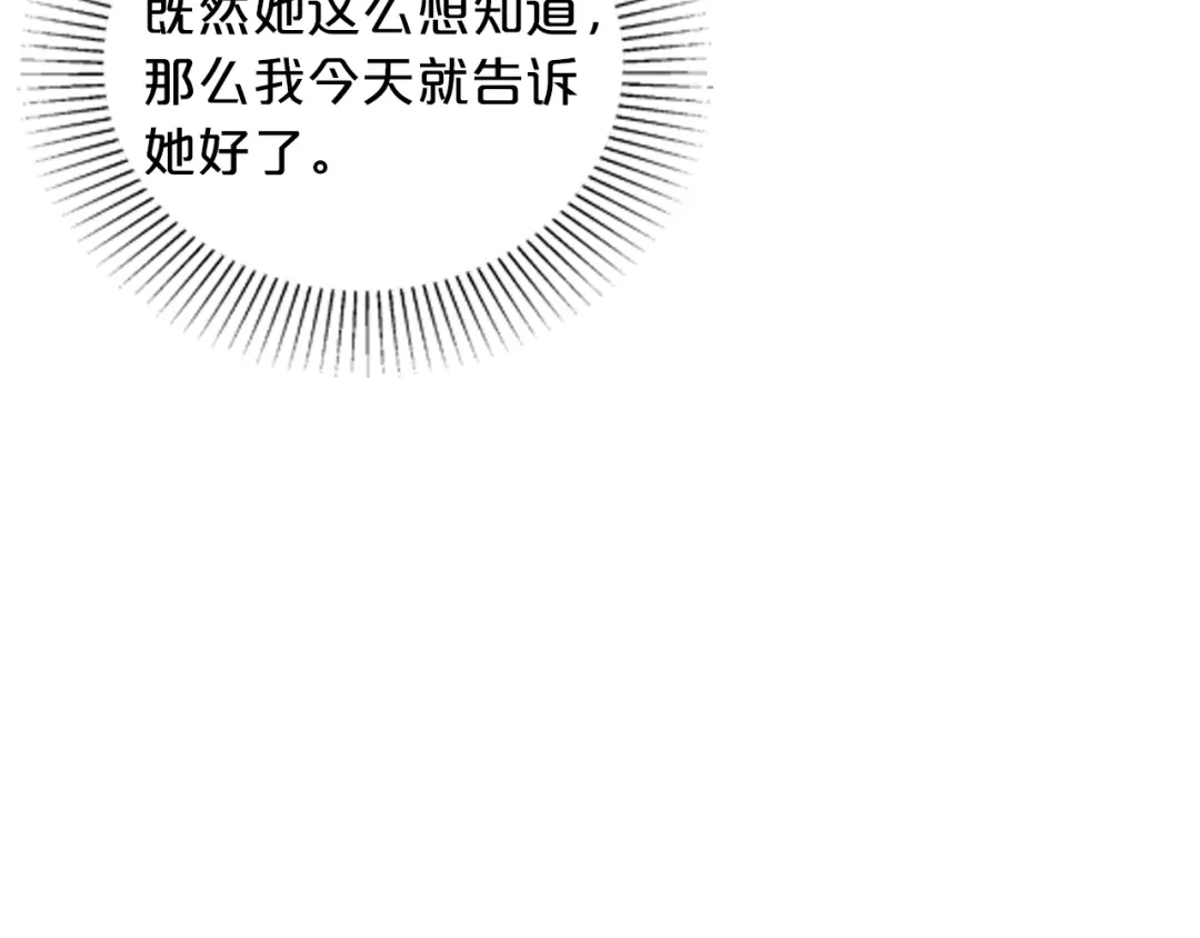 《逃不掉的千亿蜜爱》第19话 她只是替代品 第63页