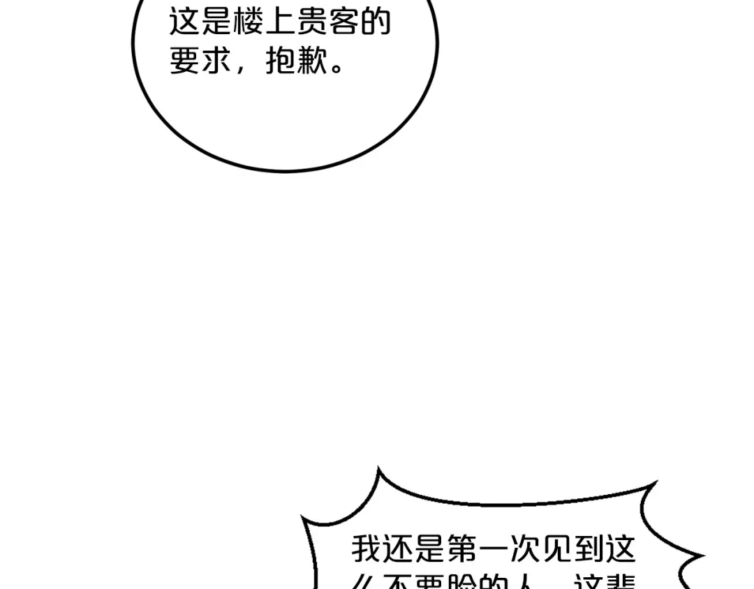 《逃不掉的千亿蜜爱》第19话 她只是替代品 第75页
