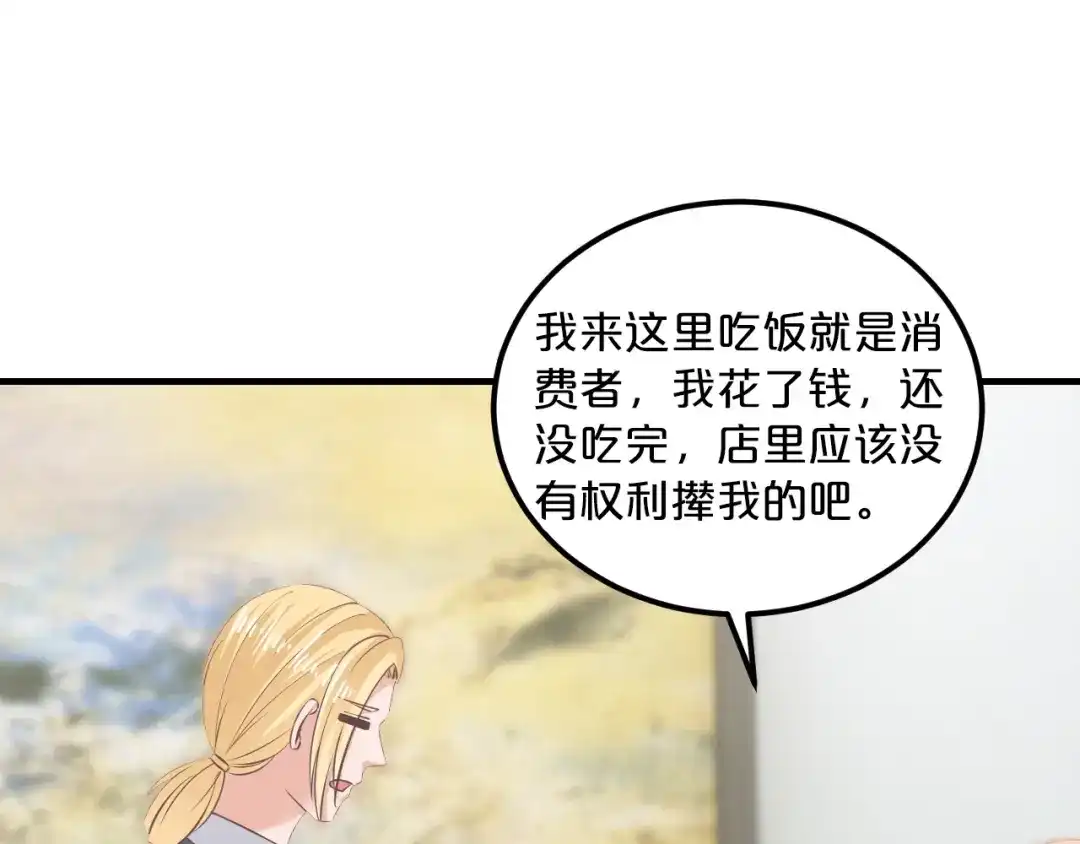 《逃不掉的千亿蜜爱》第19话 她只是替代品 第73页