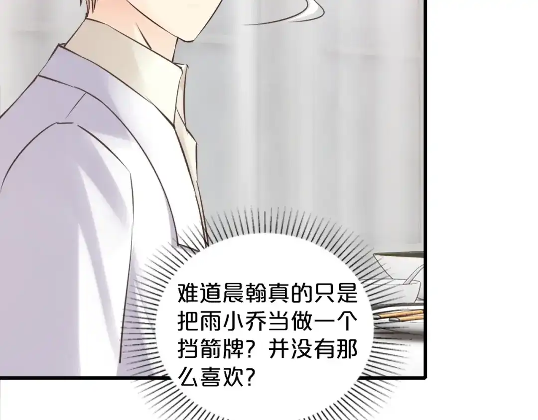 《逃不掉的千亿蜜爱》第19话 她只是替代品 第71页