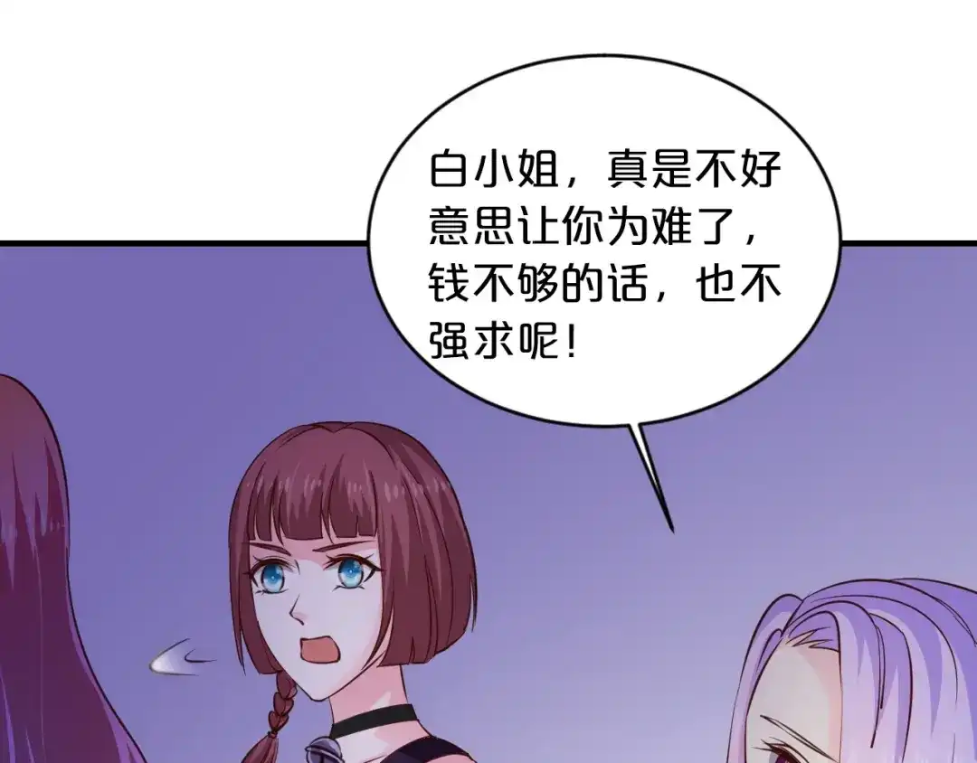 《逃不掉的千亿蜜爱》第19话 她只是替代品 第118页