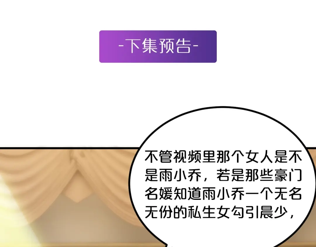 《逃不掉的千亿蜜爱》第19话 她只是替代品 第145页