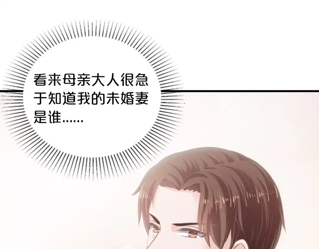 《逃不掉的千亿蜜爱》第19话 她只是替代品 第61页