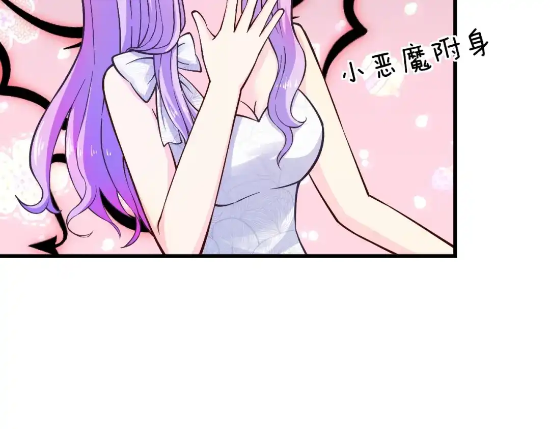 《逃不掉的千亿蜜爱》第19话 她只是替代品 第80页
