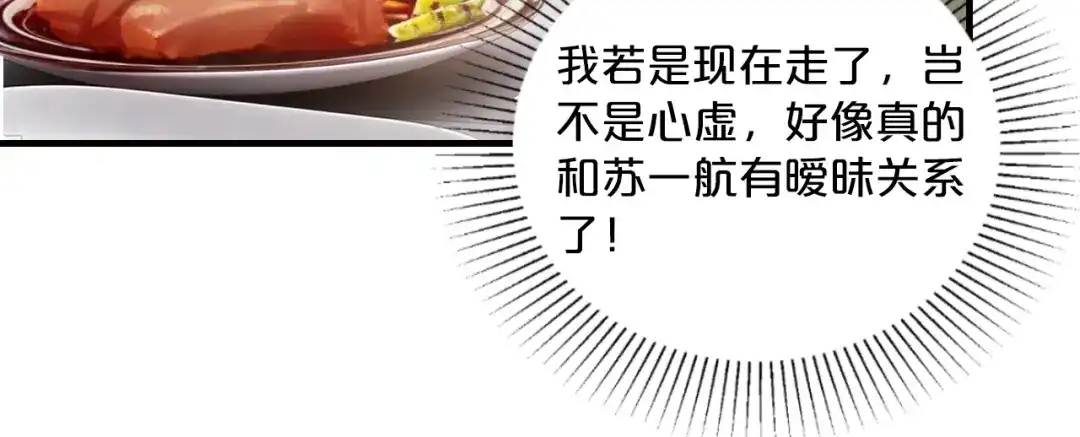 《逃不掉的千亿蜜爱》第19话 她只是替代品 第30页
