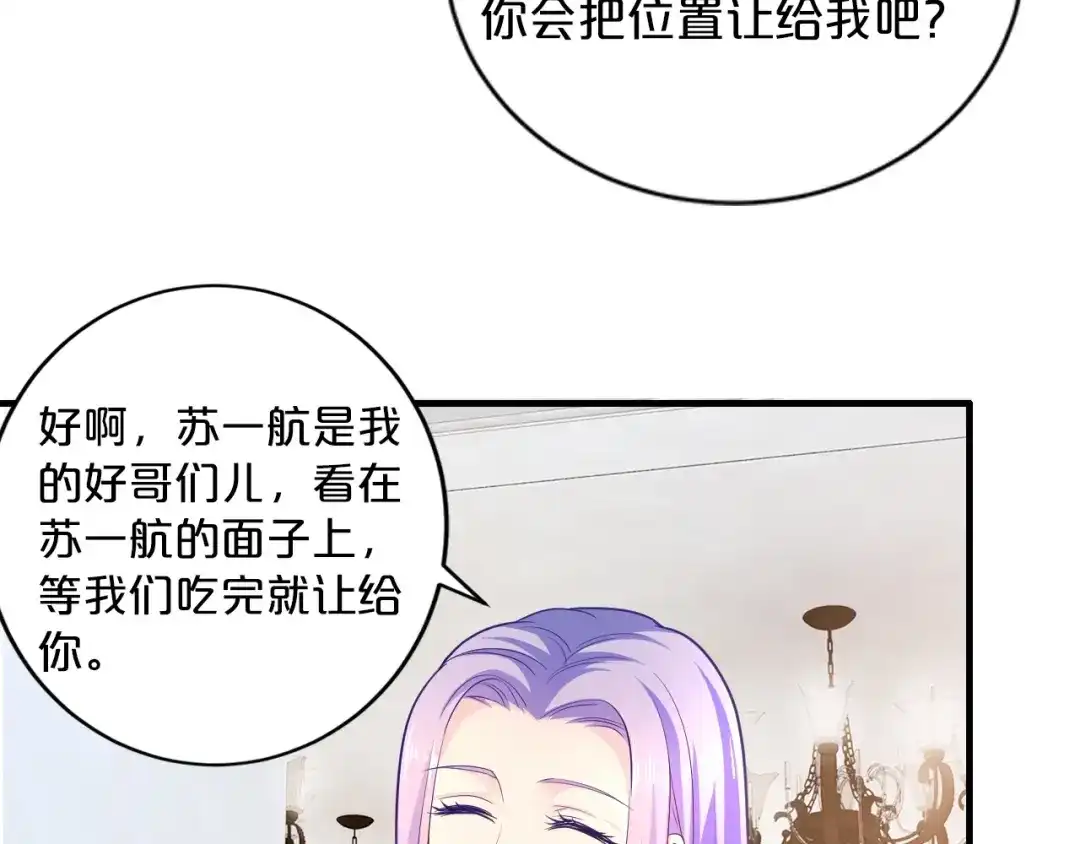 《逃不掉的千亿蜜爱》第19话 她只是替代品 第28页