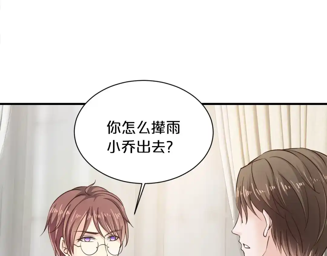 《逃不掉的千亿蜜爱》第19话 她只是替代品 第67页