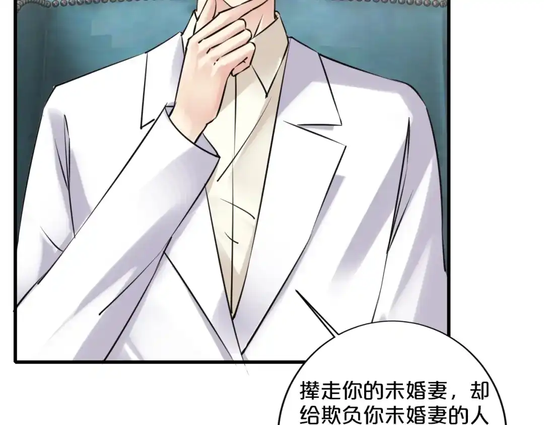 《逃不掉的千亿蜜爱》第19话 她只是替代品 第137页