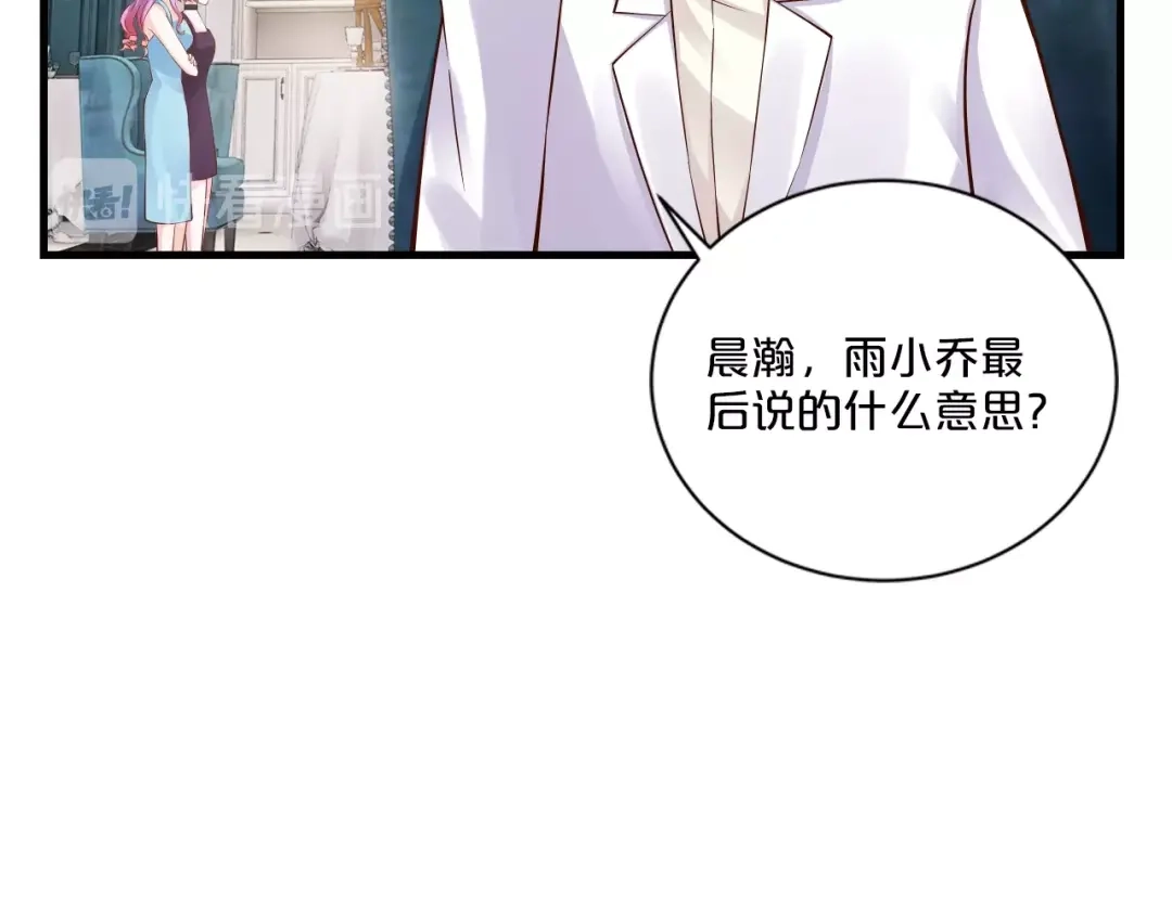 《逃不掉的千亿蜜爱》第19话 她只是替代品 第38页