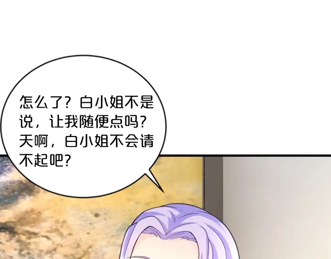 《逃不掉的千亿蜜爱》第19话 她只是替代品 第101页