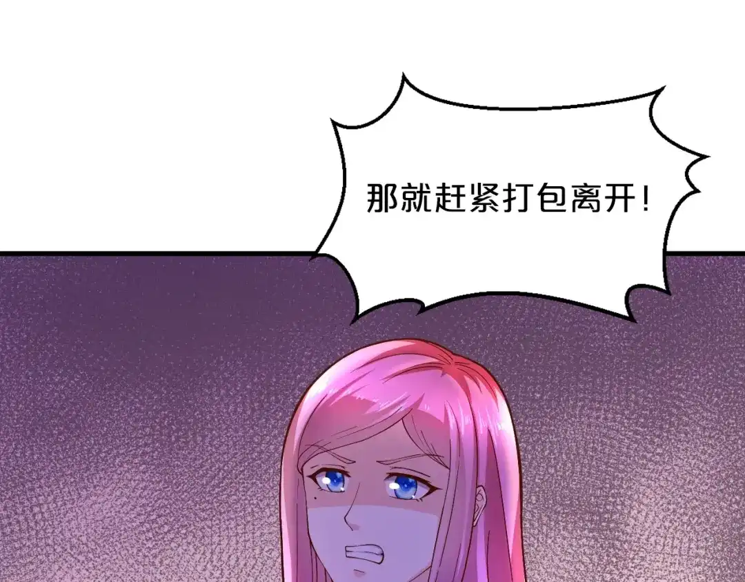 《逃不掉的千亿蜜爱》第19话 她只是替代品 第81页