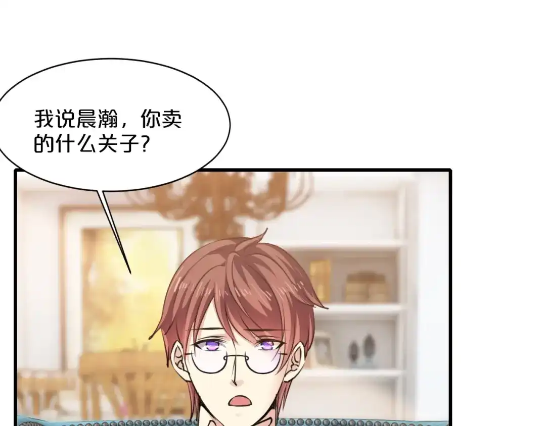 《逃不掉的千亿蜜爱》第19话 她只是替代品 第136页