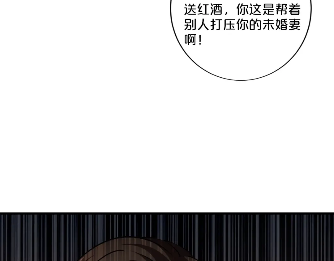 《逃不掉的千亿蜜爱》第19话 她只是替代品 第138页