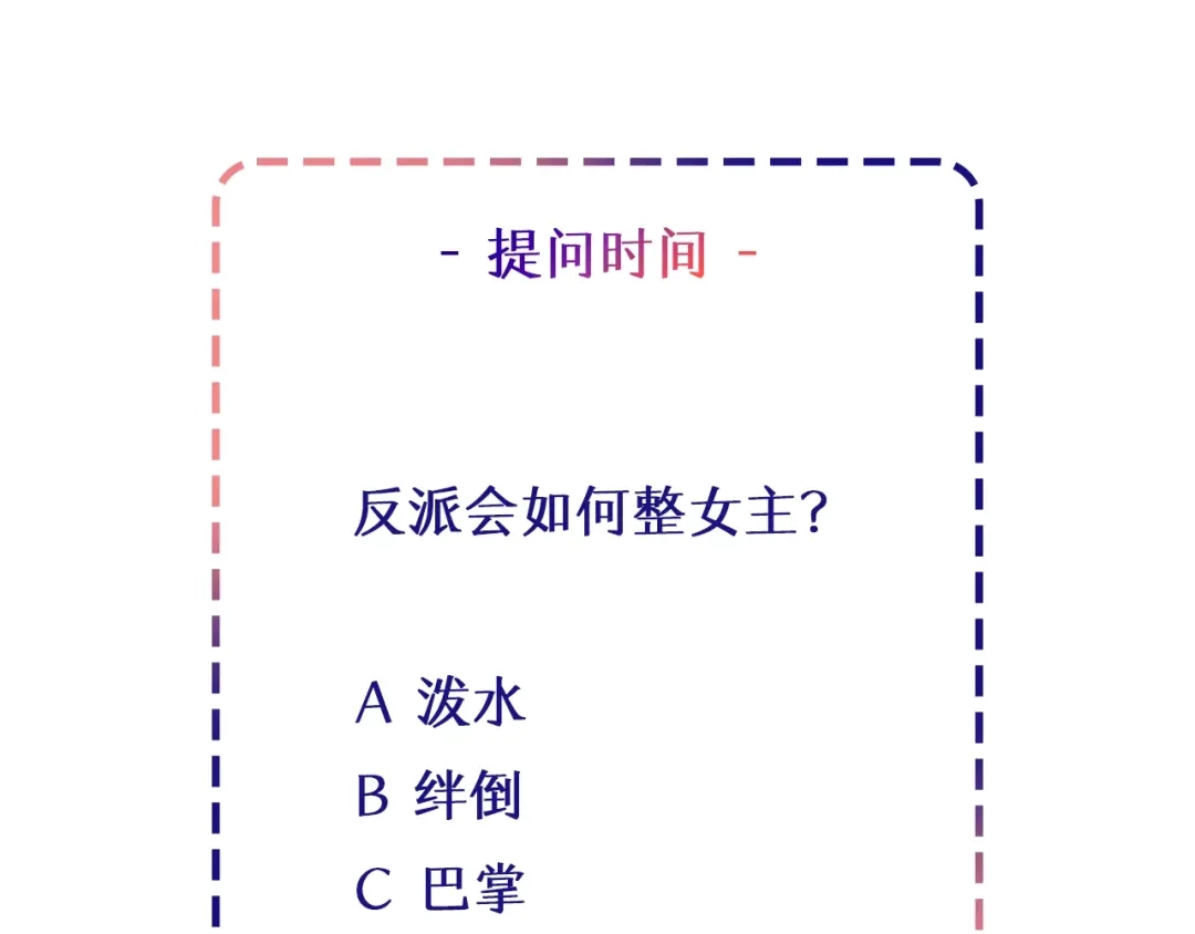 《逃不掉的千亿蜜爱》第19话 她只是替代品 第150页