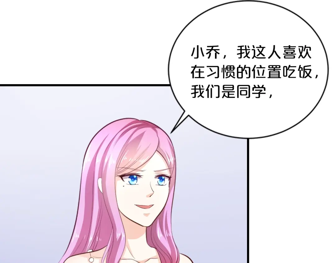《逃不掉的千亿蜜爱》第19话 她只是替代品 第26页