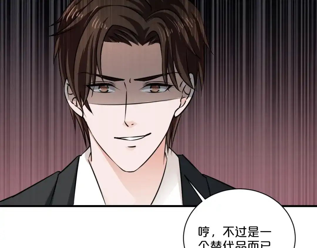 《逃不掉的千亿蜜爱》第19话 她只是替代品 第139页