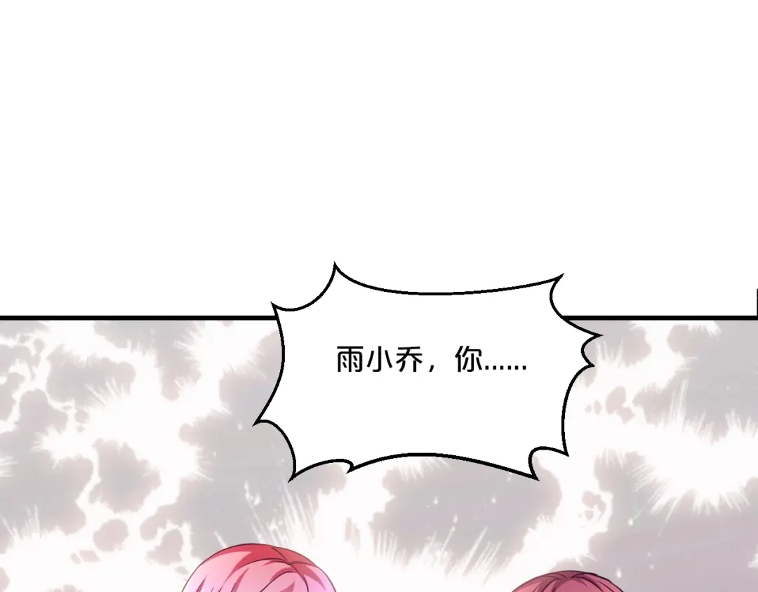 《逃不掉的千亿蜜爱》第19话 她只是替代品 第98页